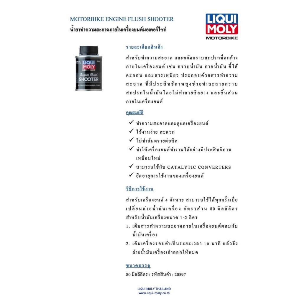 Liqui Moly Motorbike 4T Additive Shooter 80ml. น้ำยาล้างหัวฉีด และเพิ่มสมรรถนะ สำหรับรถจักรยานยนต์ ลิควิ โมลี่ มีโค้ดลด - รูปที่ 4