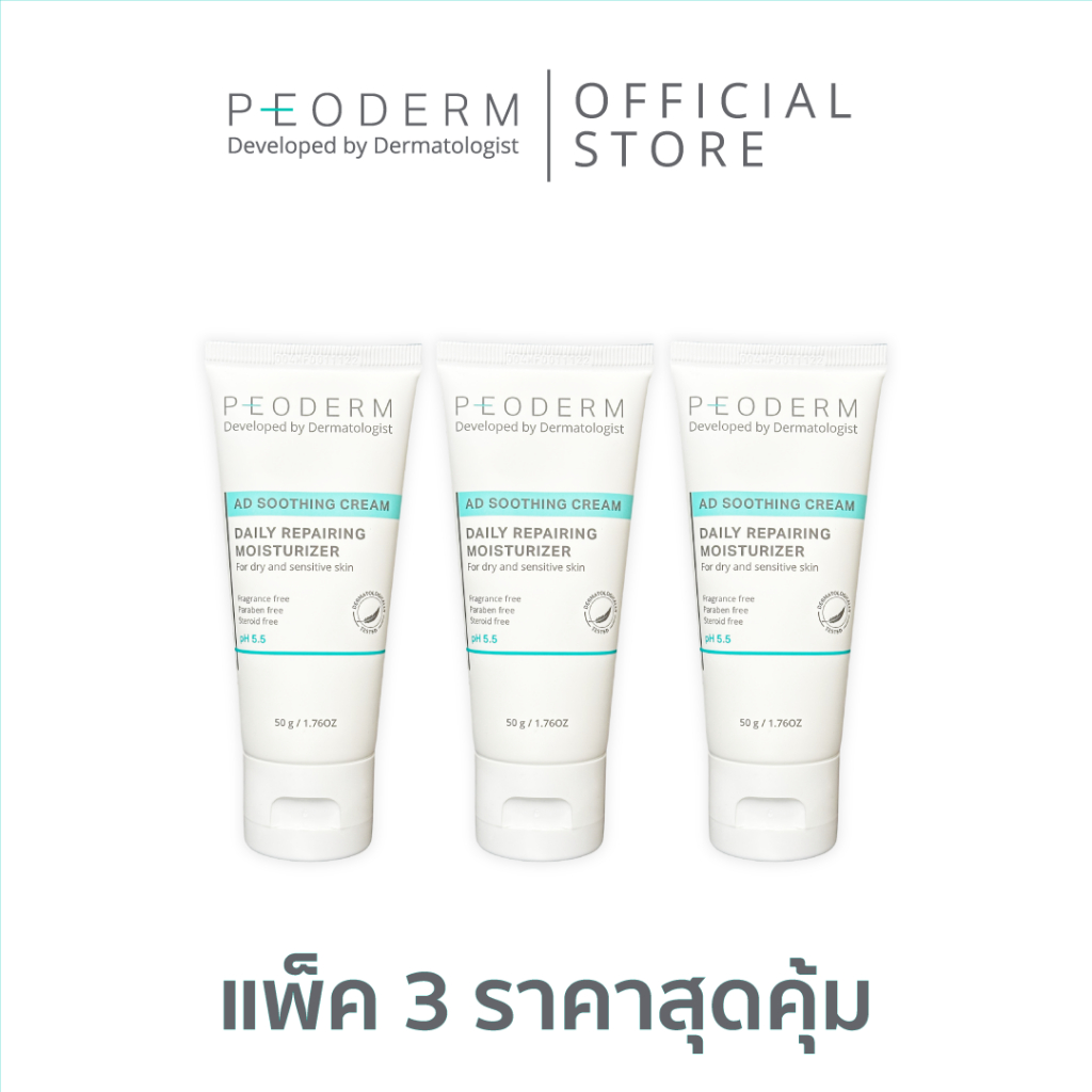 (Pack 3) PEODERM AD Soothing Cream ครีมบำรุงผิวโดยแพทย์ผู้เชี่ยวชาญ สำหรับผู้ที่มีผิวแห้ง คัน ช่วยลดการอักเสบ