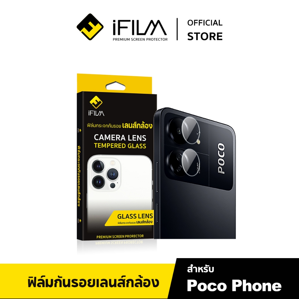 [Official] iFilm ฟิล์ม เลนส์กล้อง For Poco X7Pro X6 X4GT F7Ultra F6 PocoM7 Pro C71 C75 ฟิล์มกันรอย ฟ