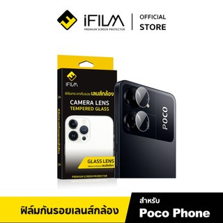[Official] iFilm ฟิล์ม เลนส์กล้อง For Poco X8 Pro Max F8Ultra F7 Pro PocoM8 Pro C85 C75 ฟิล์มกันรอย ฟิล์มpoco Lens Glass