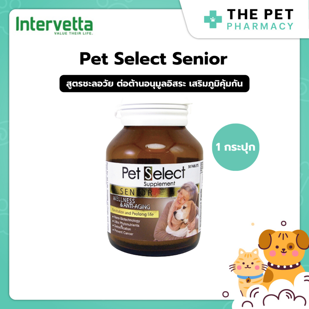 Pet Select Senior อาหารเสริมสุนัข แมว สูงอายุ มีสารต้านอนุมูลอิสระ บรรจุ 30 เม็ด