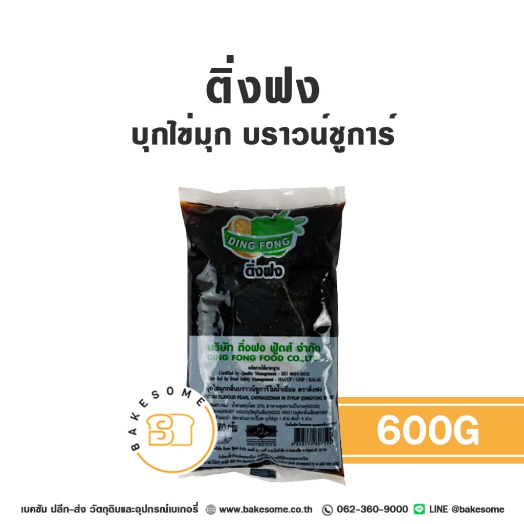 ติ่งฟง บุกไข่มุก บราวน์ชูการ์ ไข่มุก เม็ดบุก บราวน์ ชูการ์ บราวน์ ชูก้าร์ เม็ดไข่มุก ชาไข่มุก โบบา Ding Fong Congac Bpba