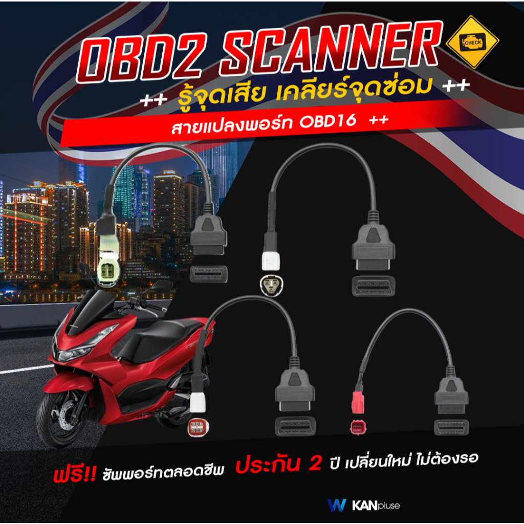 สายเคเบิลอ่านโค้ด สายต่อ OBD2 มอเตอร์ไซค์ Diagnostics Connector OBD2