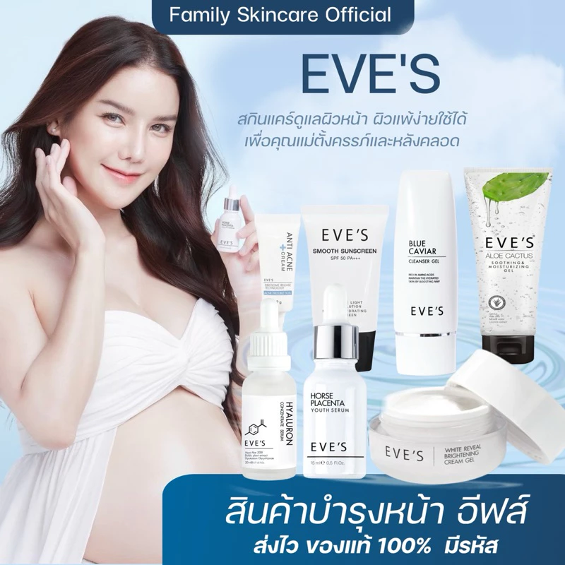 Eve's สกินแคร์อีฟส์ บำรุงผิวหน้า เหมาะกับผิวแพ้ง่าย หน้าใส ลดสิว ลดฝ้ากระ(ของแท้ส่งฟรี) thumbnail 3