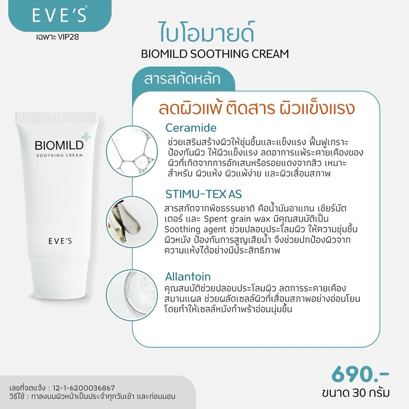 Eve's สกินแคร์อีฟส์ บำรุงผิวหน้า เหมาะกับผิวแพ้ง่าย หน้าใส ลดสิว ลดฝ้ากระ(ของแท้ส่งฟรี) thumbnail 8