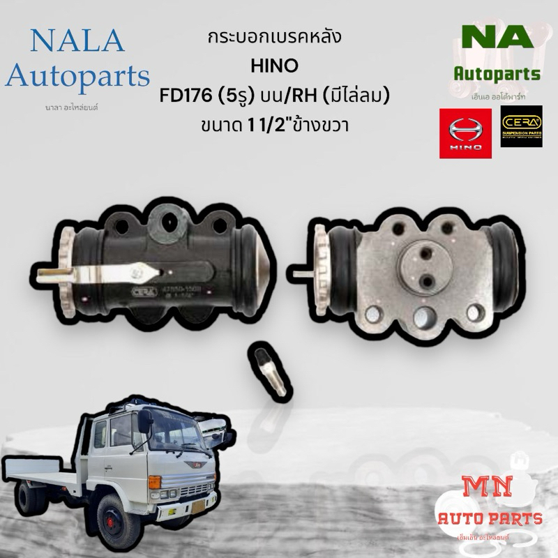 กระบอกเบรคหลัง HINO  FD176 (5รู) บน/RH (มีไล่ลม) ขนาด 1 1/2" ข้างขวา Brand cera คุณภาพเทียบเท่าติดรถ