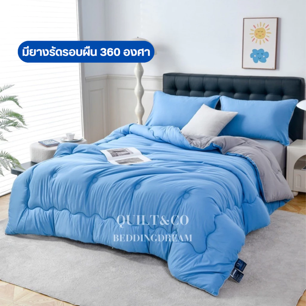 ชุดผ้านวมคอตตอนพรีเมียมสีทูโทน QUILT&CO BEDDINGDREAM thumbnail 7