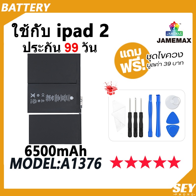 JAMEMAX แบตเตอรี่ ใช้กับ iPad 2 🍎Battery ใช้กับi ipad2 model A1376 ฟรีชุดไขควง hot!!!（6500mAh）