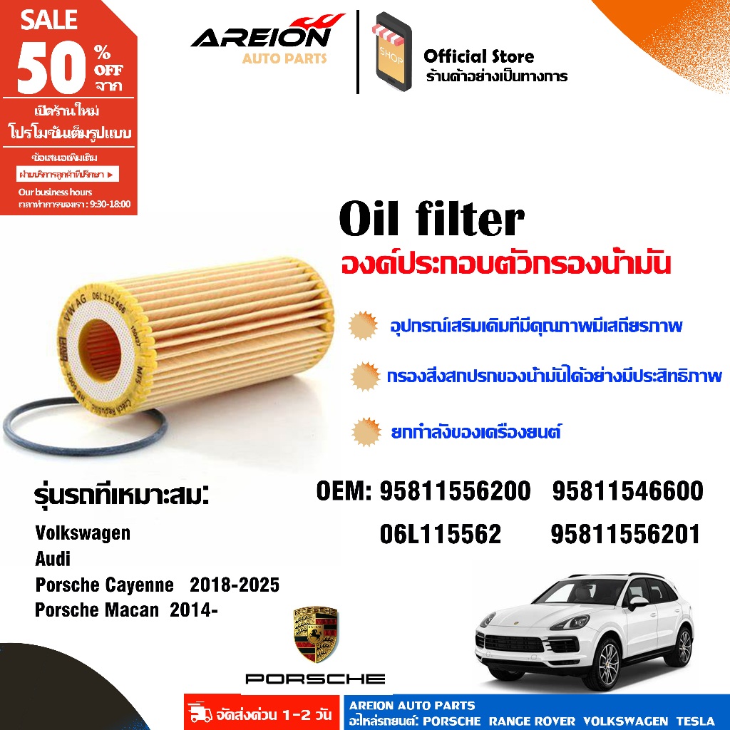 กรองน้ำมันสำหรับAudi A4 A5 Q3 Q5 PORSCHE CAYENNE MACAN 95811556200 95811546600 95811556201 06L115562