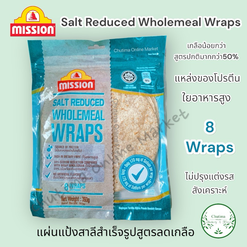 Mission Salt Reduced Wholemeal Wraps , 8 Wraps แรปส์ ที่โซเดียมน้อยกว่ามิชชั่น ออริจินัล เป็นแหล่งโป