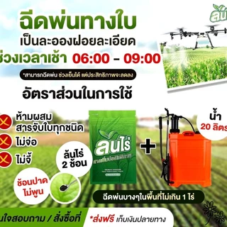 ล้นไร่” ซองเดียวครบ จบทุกปัญหา ประหยัดปุ๋ยได้ถึง 50% เพิ่มกำไร