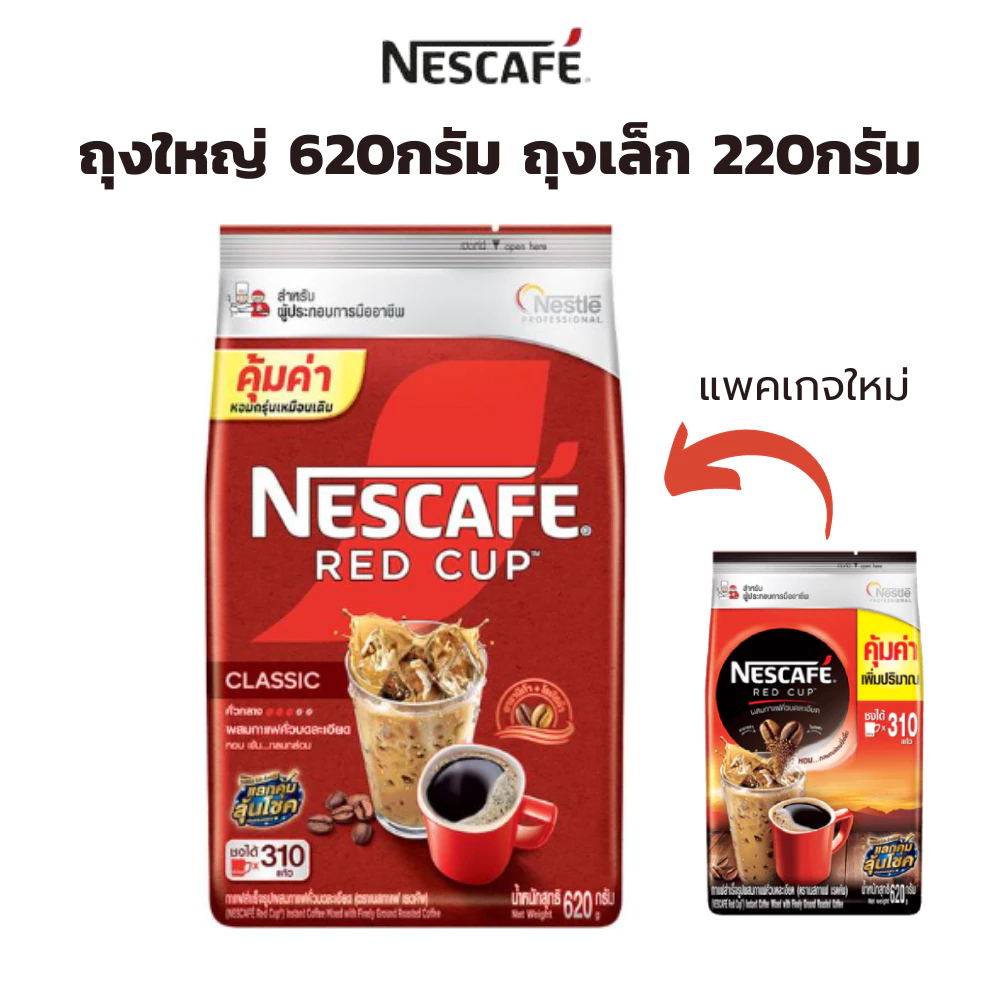 กาแฟสำเร็จรูป เนสกาแฟ เรดคัพ ถุงใหญ่ 620กรัม & ถุงเล็ก 220 กรัม (Nescafe Red Cup) ผสมกาแฟคั่วบดละเอียด ผงชงกาแฟ