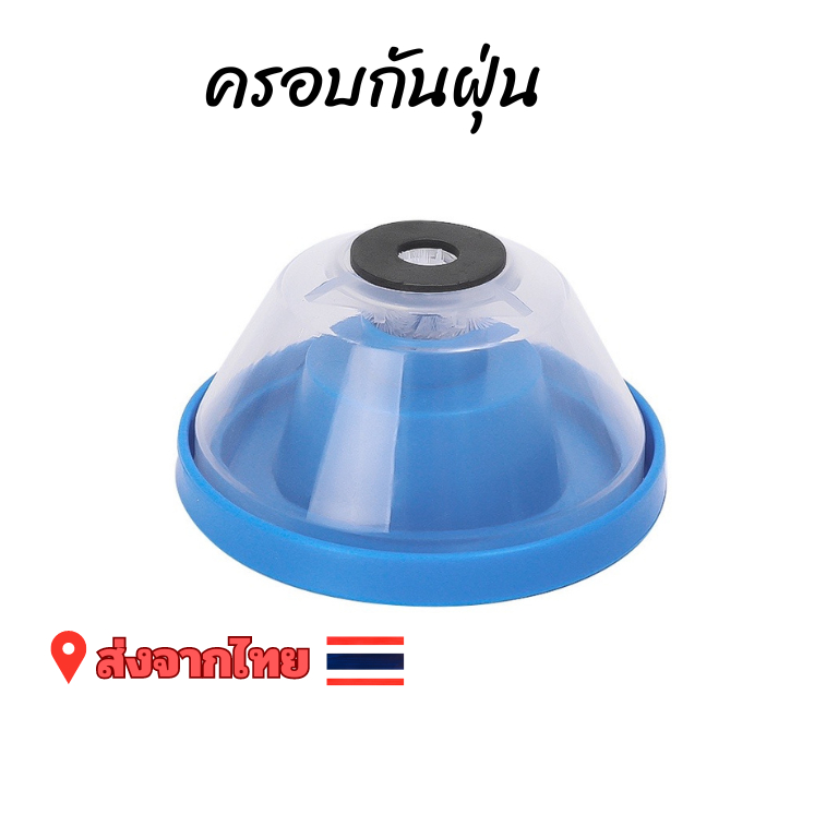 ครอบเจาะป้องกันฝุ่นผง