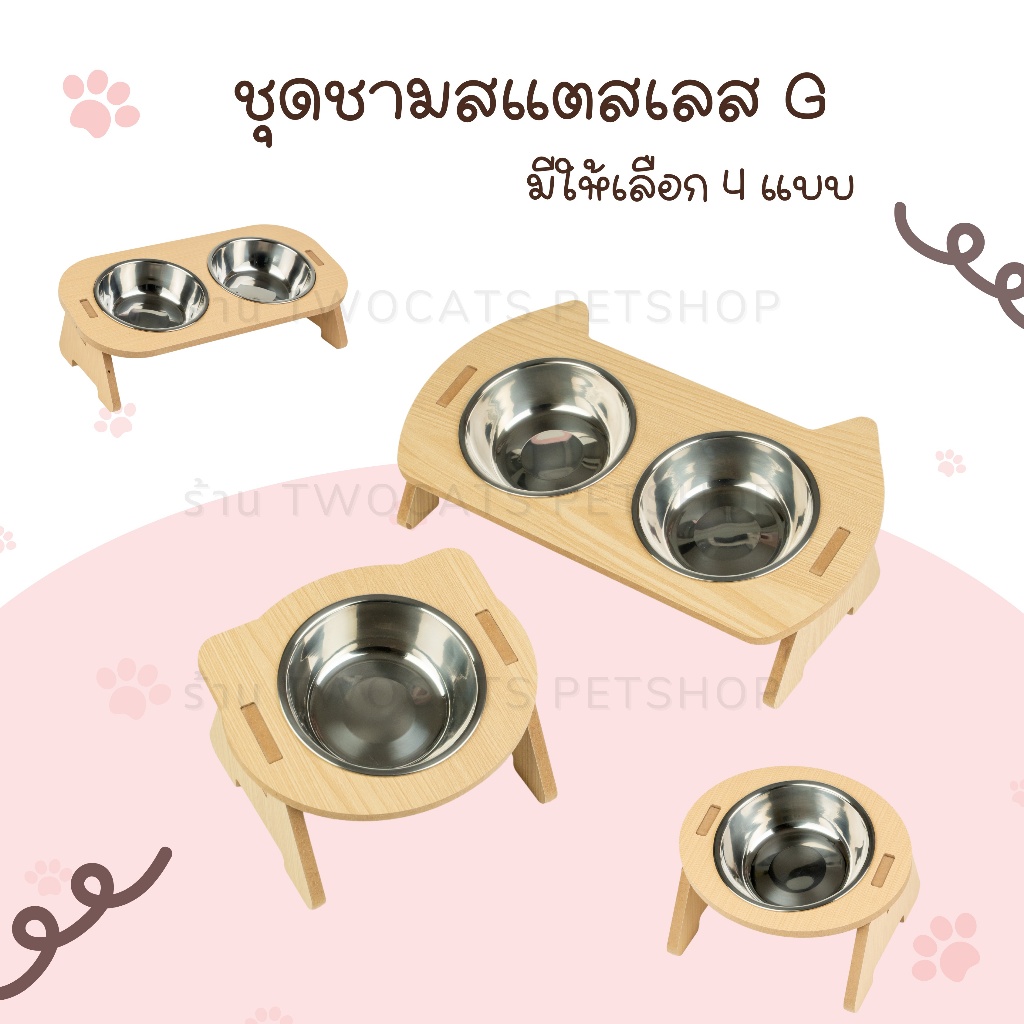 ชามอาหารแมวและสัตว์เลี้ยว สไตล์มินิมอล เหมาะสำหรับสุนัขและแมว รุ่นชุดชามสแตสเลส G