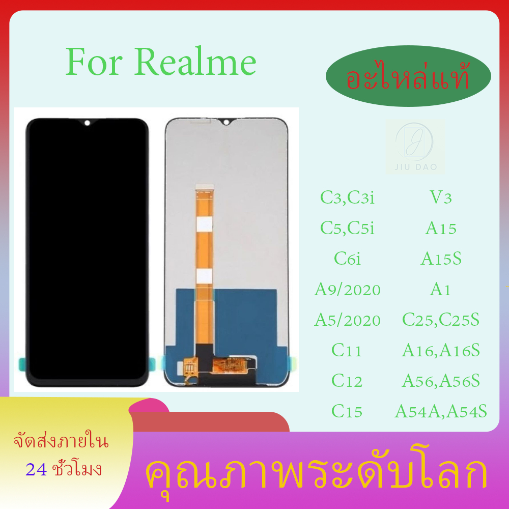 OPPO จอ+ธัช Realme LCD ของแท้ 100% C11 C12 C15 V3 A15 A15S A1 C25,C25S A16,A16S A56,A56S A54A,A54S จ