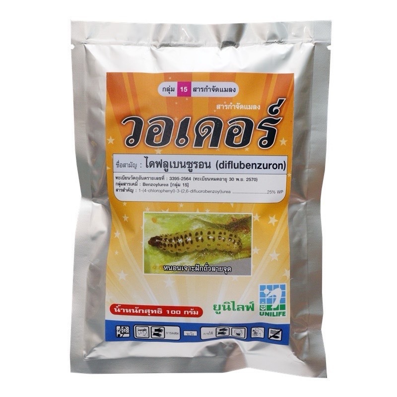 วอเดอร์ (ไดฟลูเบนซูรอน) คุมไข่หนอน หยุดการลอกคราบ ปราบหนอนดื้อ ราคา ถูกที่สุด ดีลบีเคเค