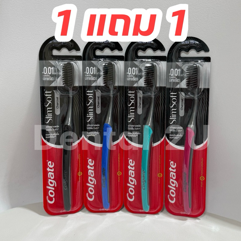 [ซื้อ 1 แถม 1] COLGATE แปรงสีฟัน สลิม ซอฟท์ ชาร์โคล แพ็ค 1 (คละสี) ฉลากไทยไม่ใช่ของจีน