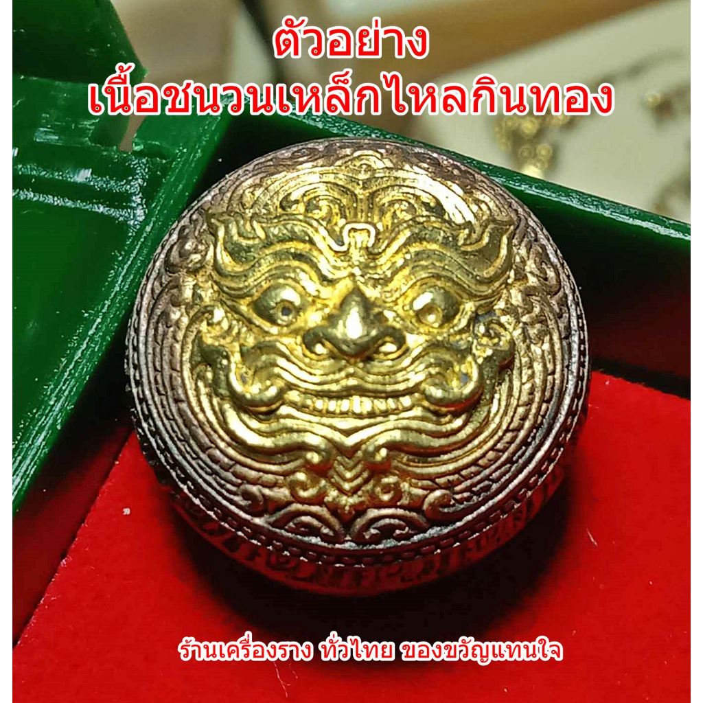 ปรอทกรอ 2 พระราหู หลวงปู่นวล วัดหนองจอก เนื้อชนวนเหล็กไหลกินทอง กริ่งดัง มีเลขให้เลือก