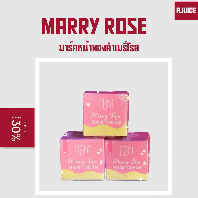 มาร์คหน้าทองคำเมรี่โรส marryrose (ต่อ1กะปุก)