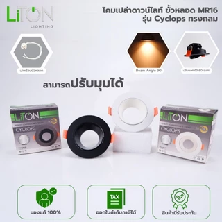 Liton หลอดไฟ LED MR16 7W ชนิดต่อตรง 220V แสงขาว , แสงเหลือง