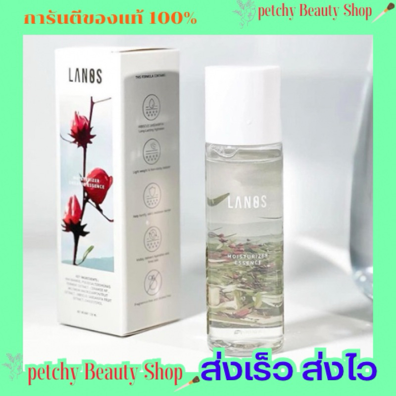 LANOS MOISTURIZER 💧 น้ำตบมอยซ์เจอร์ไร น้ำตบผิวกระจก💦 120 ml. 🔥มีของแถมทุกออเดอร์