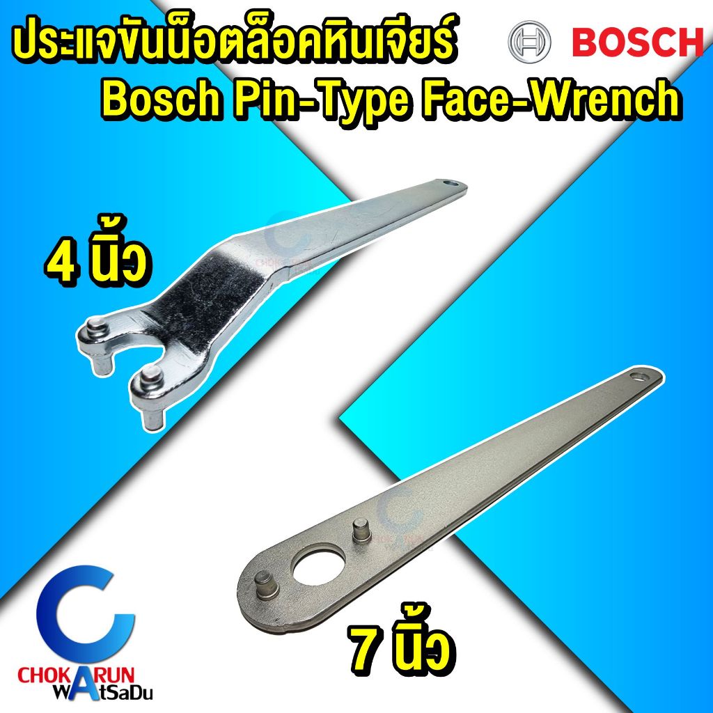 Bosch ประแจขันหินเจียร์ 4 นิ้ว / 7 นิ้ว - ประแจขันน็อตล็อตหินเจียร์ หินเจียร์ สินค้า