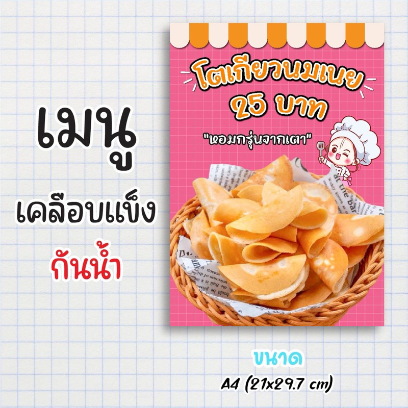 ป้ายเมนูสำเร็จรูป กระดาษเคลือบแข็งกันน้ำ 100% “menu โตเกียวกรอบ” สีสด คมชัด ขนาด a4 (21x29.7 )หน้าเดียว