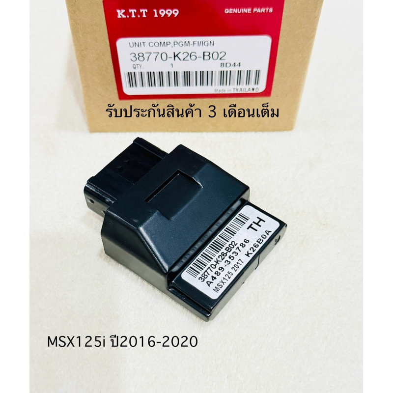 กล่องไฟ MSX125 ปี2016-2020 กล่องECU MSX125i สินค้าตรงรุ่น รหัส  K26-B02 รับประกันสินค้า 3 เดือนเต็ม