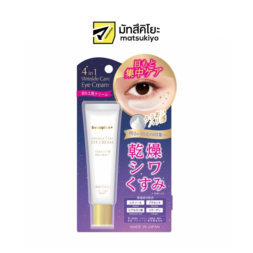 Beauplus 4 In1 Eye Cream 20g บิวพลัส4อิน1อายครีม 20ก