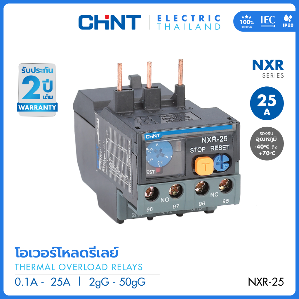 CHINT โอเวอร์โหลด รีเลย์มอเตอร์ รีเลย์(OVERLOAD) รุ่น NXR-25 2gG,4gG, 6gG,10gG,16gG,20gG,25gG,35gG,50gG พิกัดไฟ 0.1- 25A