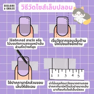 《เล็บเจล》เล็บปลอมสายฝอ NAKED! ยาวพิเศษ มีทุกทรงให้เลือก จัดส่งไว ฟรี อุปกรณ์ติดเล็บครบชุด