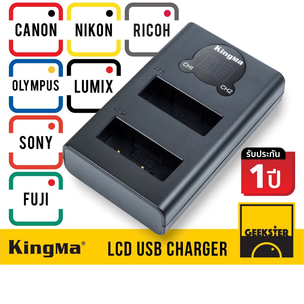 แท่นชาร์จ แบต กล้อง KingMa USB คู่ LCD  ( FUJI / SONY / OLYMPUS / LUMIX / NIKON / CANON / RICOH Batt