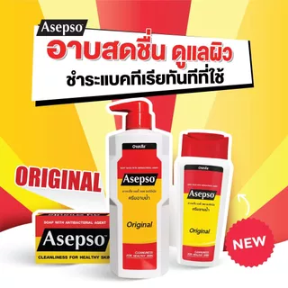 Asepso Body Wash Original/Hygienic Fresh/Soothing/Lavander Cool 450ml. อาเซปโซ บอดี้ วอช ครีมอาบน้ำ ฆ่าเชื้อแบคทีเรีย
