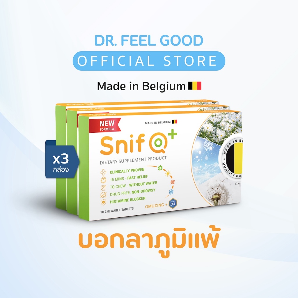 ✨3✨สนิฟคิว (Snif Q) ภูมิแพ้ แก้ได้  อาหารเสริมภูมิแพ้ระดับพรีเมียม ปลอดภัย100% (3 กล่อง)