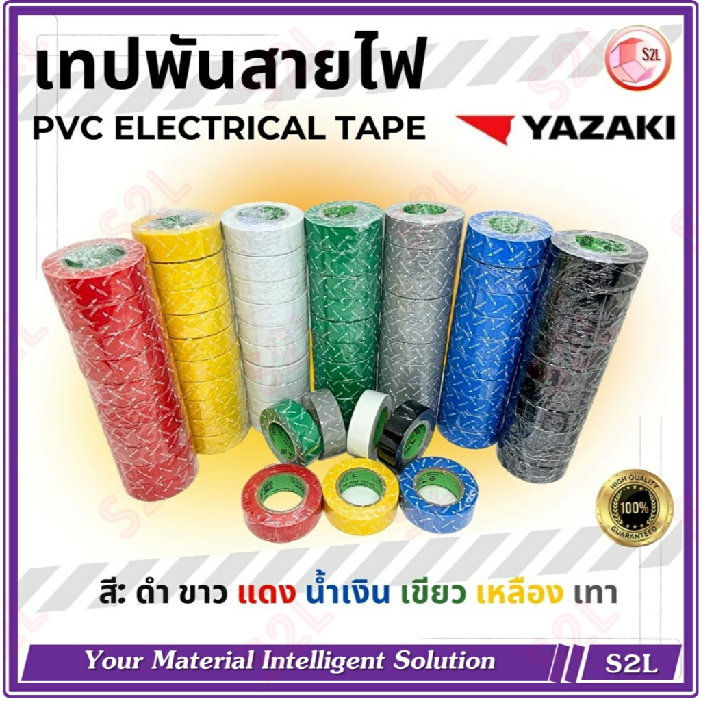 【Yazaki】7สี เทปพันสายไฟ ยาซากิ RoHS PVC Electrical InsulationTape  ขนาด 19mm(3/4")x10m TIS 386-2531