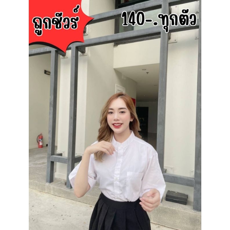 เสื้อนักศึกษาคอจีนเสื้อคอจีนผ้าดิบ ผ้านิ่ม