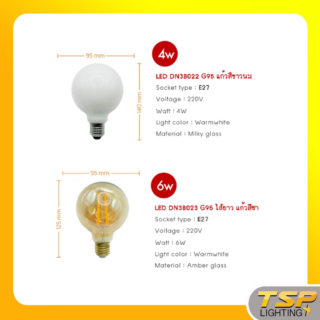 TSP Lighting │ DNER 093 หลอดวินเทจ LED