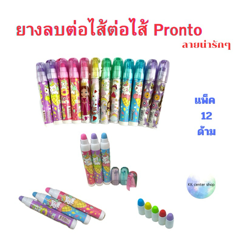 PRONTO ยางลบต่อไส้พรอนโต้ลายการ์ตูนมีกลิ่นหอม (12ด้าม)(พร้อมส่ง)