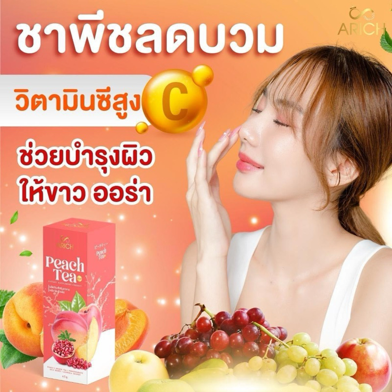 ชาลดบวม เอริซ ชาพีช ชาขับโซเดียม ช่วยลดบวม คุมหิว ลดความอยากของหวาน