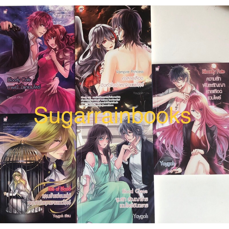 นิยายเซ็ท 5 เล่ม ชุด Bloody Vampire แวมไพร์ แวมไพร์ 1-5 (หนังสือใหม่มือ 1)