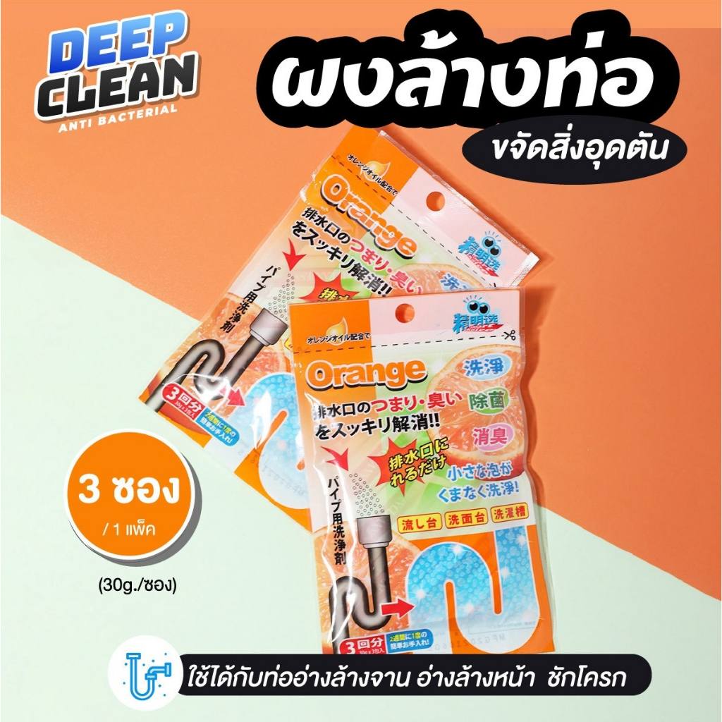 ผงล้างท่อ ละลายเส้นผมคราบไขมันอุดตัน ขจัดสิ่งอุดตัน  ดับกลิ่นไขมันอุดตัน