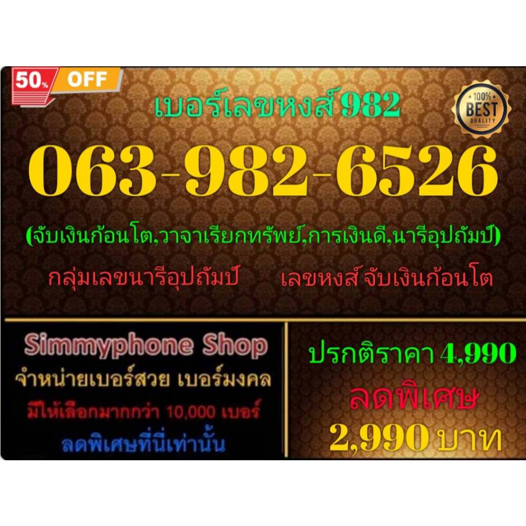 063-982-6526 เบอร์เลขหงส์ 982 (AIS เติมเงิน)(23/7/24-111)
