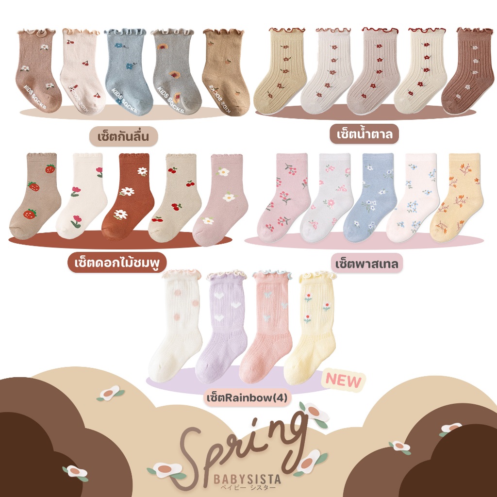 ถุงเท้าเด็ก babysista รุ่น Spring มีกันลื่น