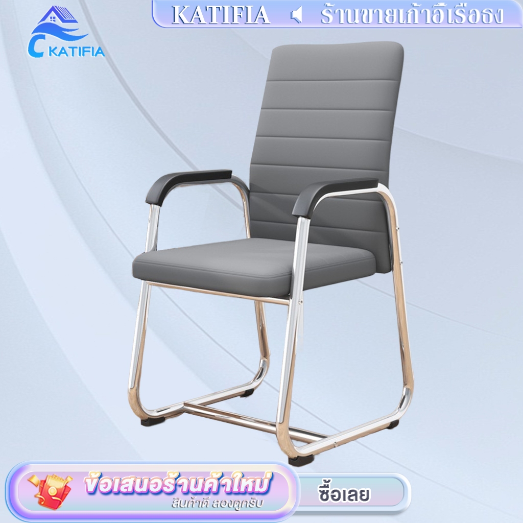 KATIFIA เก้าอี้ออฟฟิศ เก้าอี้ทำงาน เก้าอี้คอมพิวเตอร์ เบาะหนัง ขาเหล็ก ความจุแบริ่ง 300KG