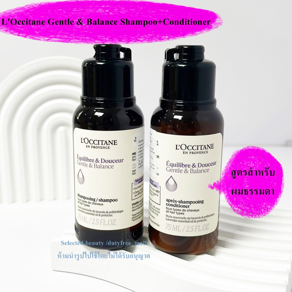 L'OCCITANE En Provence Gentle & Balance Shampoo 75ml. & Conditioner 75ml.
