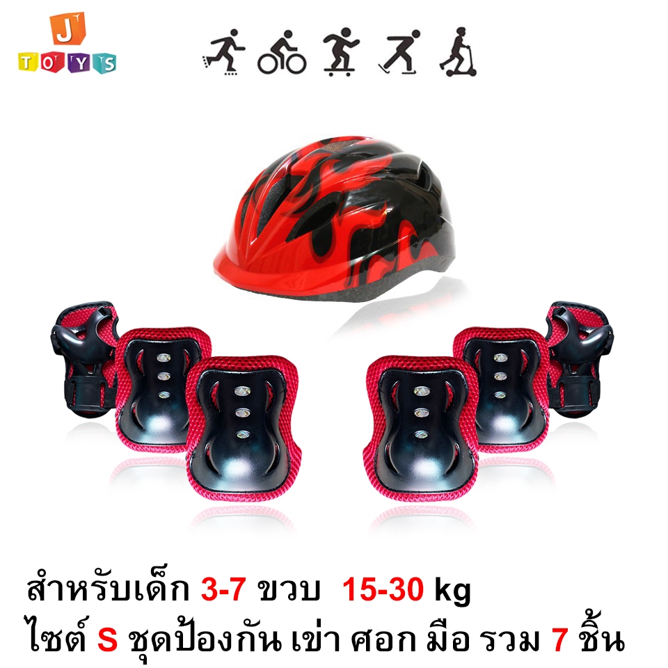 อุปกรณ์ป้องกัน เด็กโต  สเกตบอร์ด เด็กขี่จักรยาน เล่นสเก็ต สำหรับเด็กโต 3-7 ปี  (มือ เข่า ข้อศอก หมวก 7 ชิ้น)
