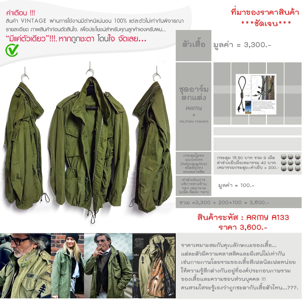 ARMY A133 Field Jacket M65 เสื้อทหารกองทัพ M65 USA.