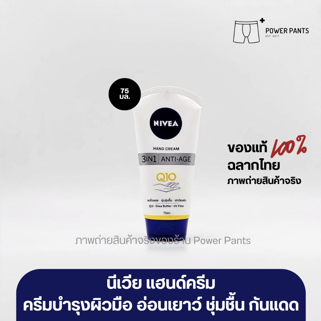 [โค้ดลดใน VDO] Q10 นีเวีย แฮนด์ ครีม คิวเทน 3in1 ขนาด 75 มล. (1หลอด)