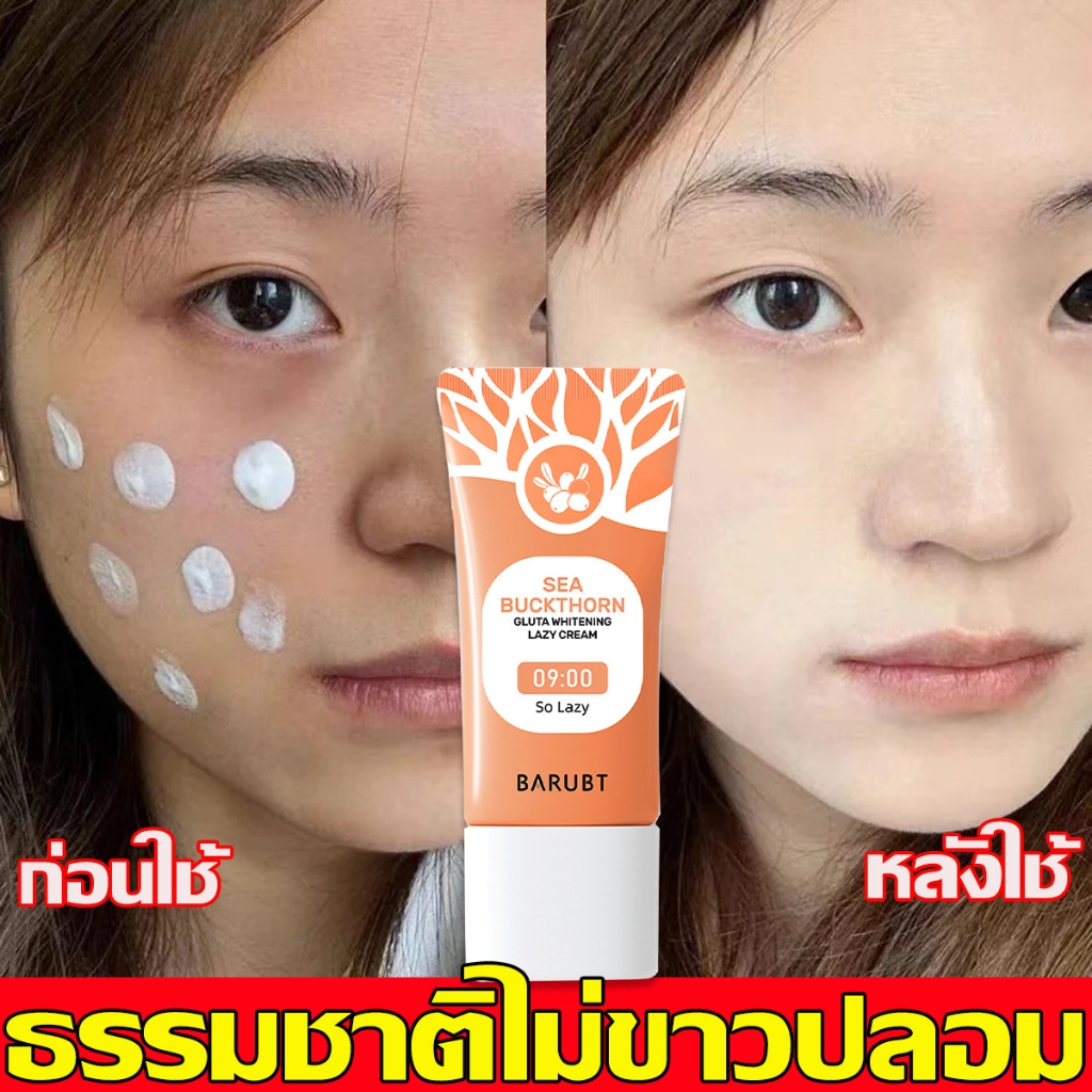 ธรรมชาติไม่ขาวปลอม ครีมคนขี้เกียจ ครีมหน้าสด กลูต้า เลซี่ ครีม เทนนิ่ง แต่งหน้าอย่างรวดเร็ว แต่งหน้าติดทนนาน 30g