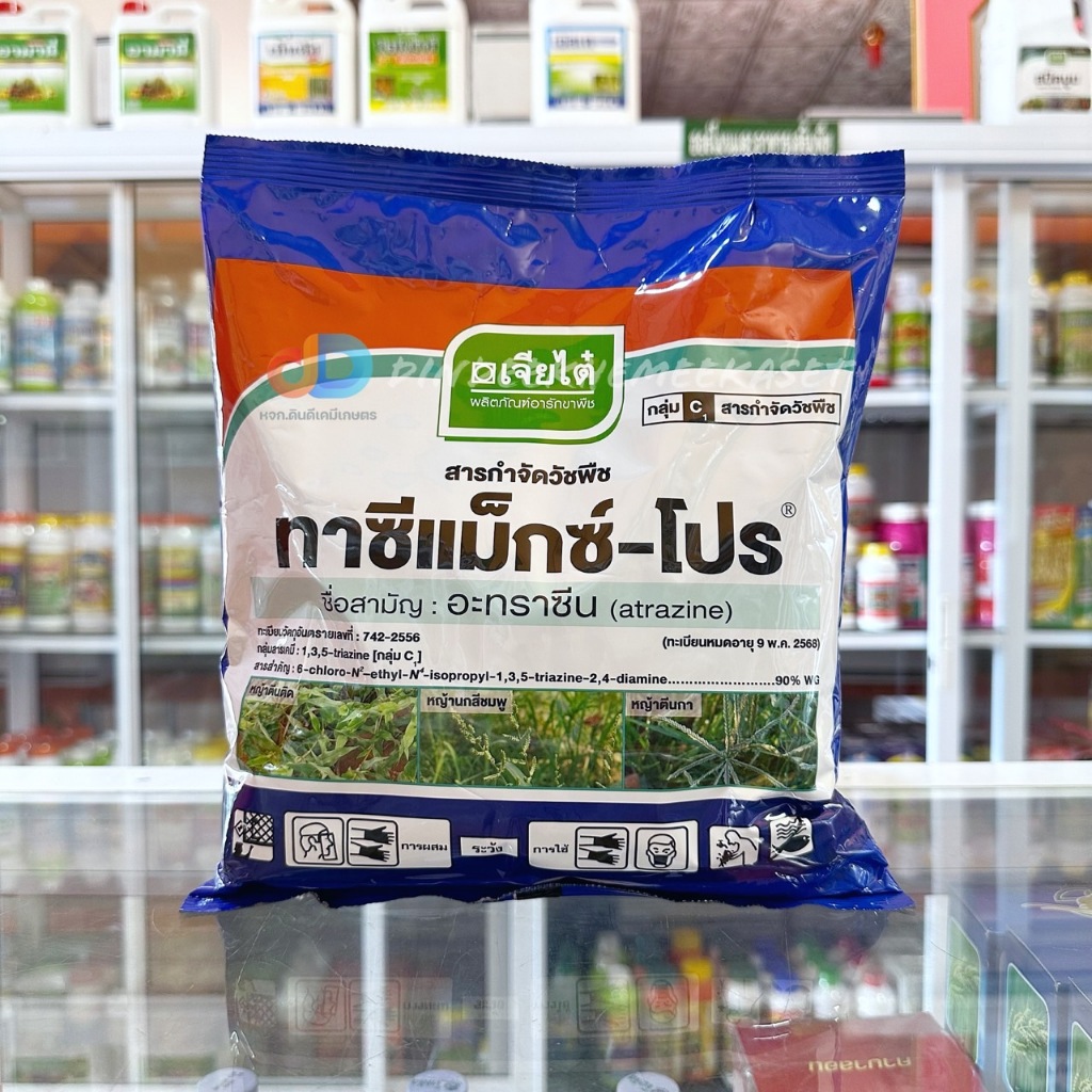 ทาซีแม็กซ์ -โปร 900 กรัม  อะทราซีน atrazine 90% WG